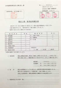 BTA強力会社からの表彰状