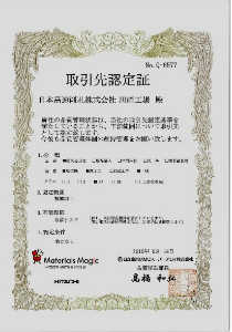 BTA優良取引先認定証